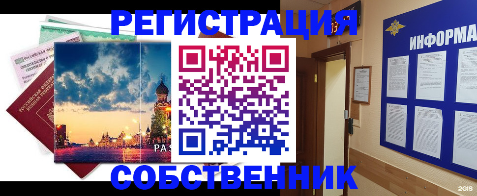 прописка от собственника в Нягани